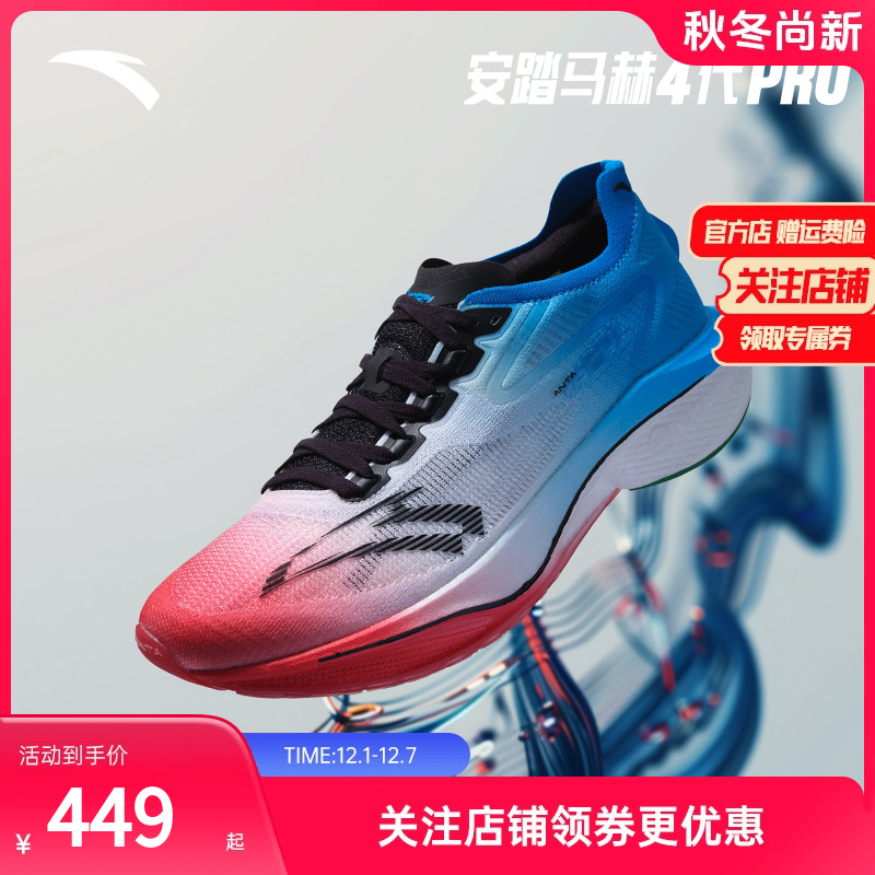 安踏马赫4代PRO澎湃巴黎