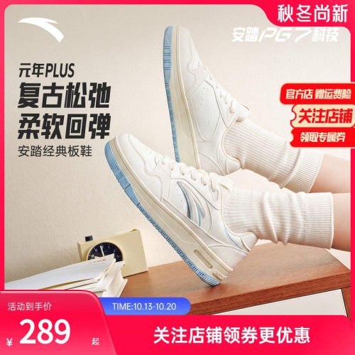安踏元年PLUS秋经典撞色板鞋女鞋