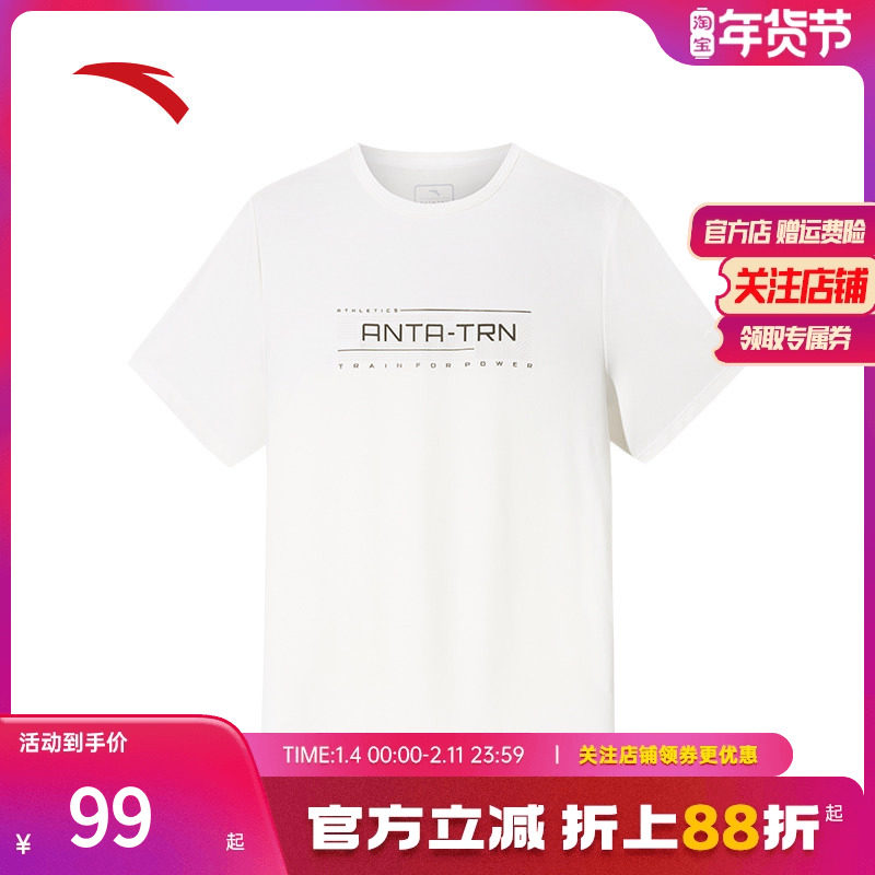 安踏冰丝T丨运动短袖t恤男2025夏季新款跑步训练服上衣152537112,运动服/休闲服装,运动T恤,淘宝优惠券,粉丝福利购,淘宝优惠卷