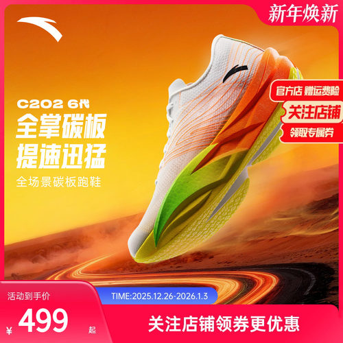 安踏C2026代碳板马拉松跑步鞋男