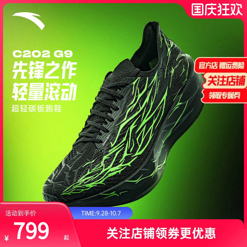 安踏C202G9专业马拉松跑步鞋男图片
