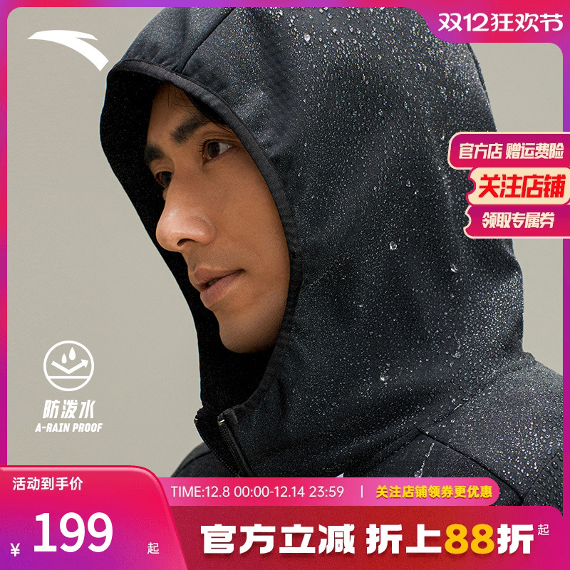 安踏男防泼水外套连帽梭织