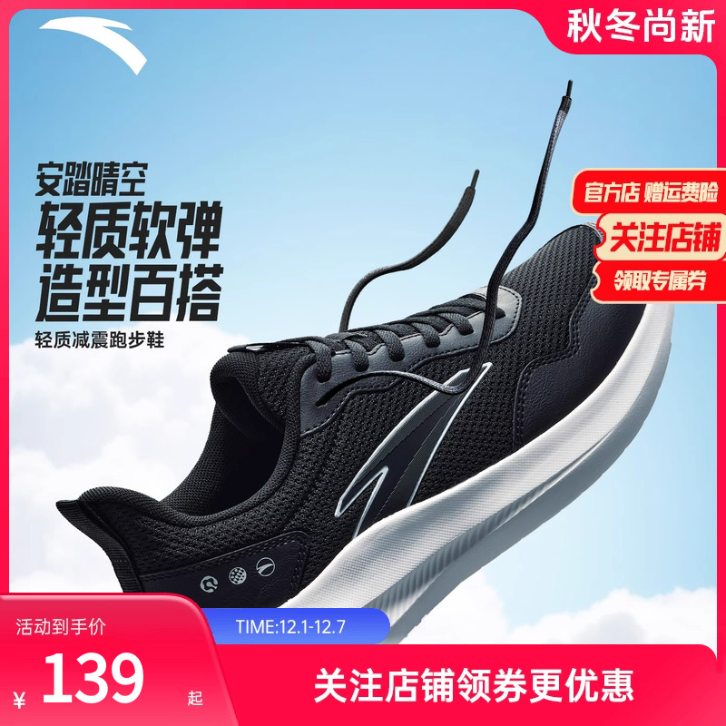 安踏晴空丨轻质减震跑步鞋男轻便