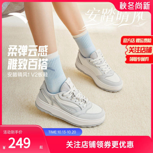安踏晴风V2丨经典厚底增高板鞋女