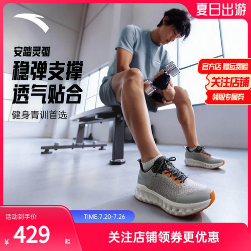 安踏灵狐V2透气耐磨高弹男综训鞋
