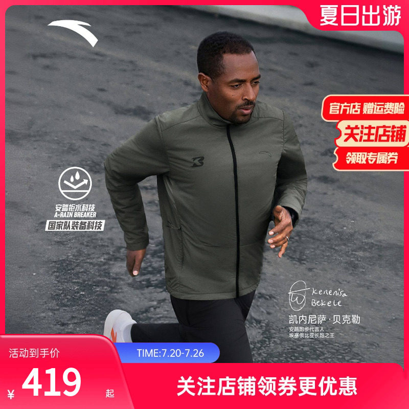 【贝克勒同款】安踏跑步外套丨运动夹克男冬季立领上衣152545603