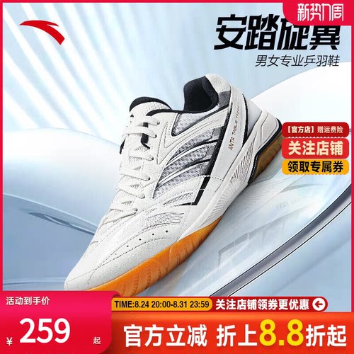 安踏专业训练乒乓球鞋防滑透气