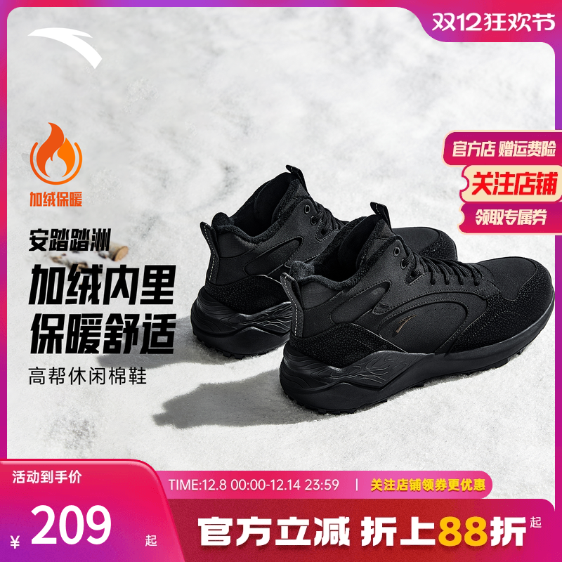 安踏踏洲丨加绒保暖高帮棉鞋男子