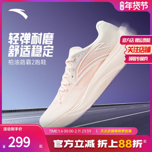 安踏柏油路霸2丨氮科技专业缓震跑鞋女子新款减震耐磨防滑跑步女