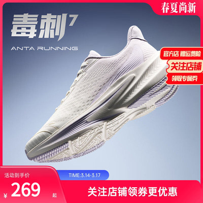 安踏毒刺7代丨缓震回弹跑步鞋女