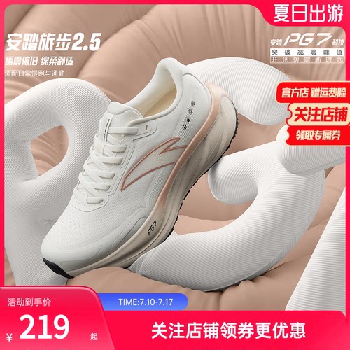 安踏旅步2.5PG7缓震女跑步鞋慢跑