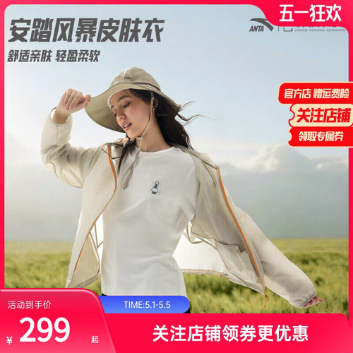安踏轻薄透气户外宽松防晒衣女子