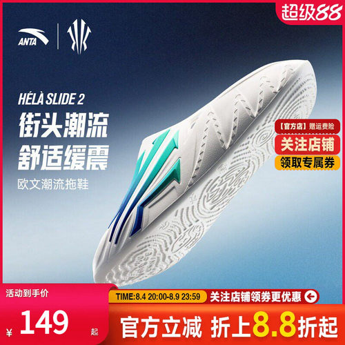 安踏HELASLIDE2篮球运动拖鞋男