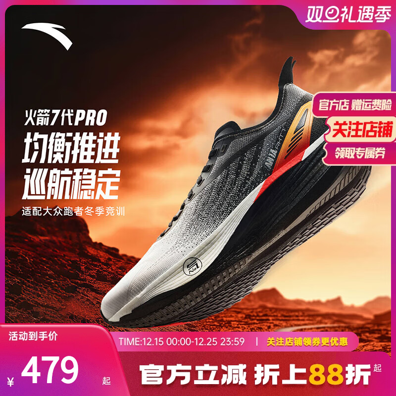 安踏火箭7代PRO氮科技竞速跑鞋男