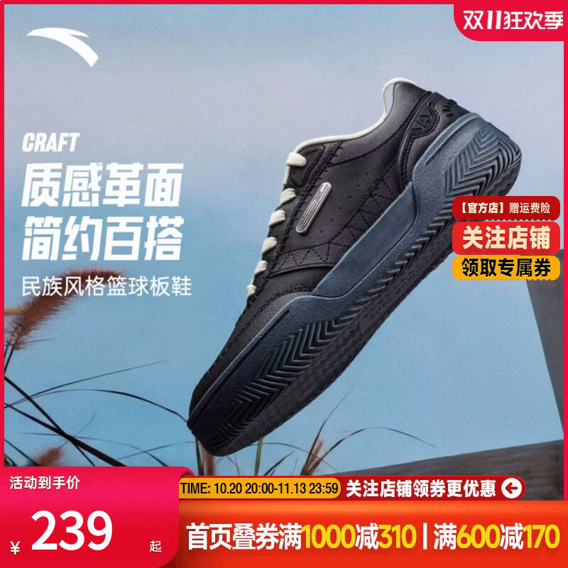 安踏CRAFT板鞋|运动鞋男舒适耐磨厚底休闲潮流百搭篮球文化板鞋男