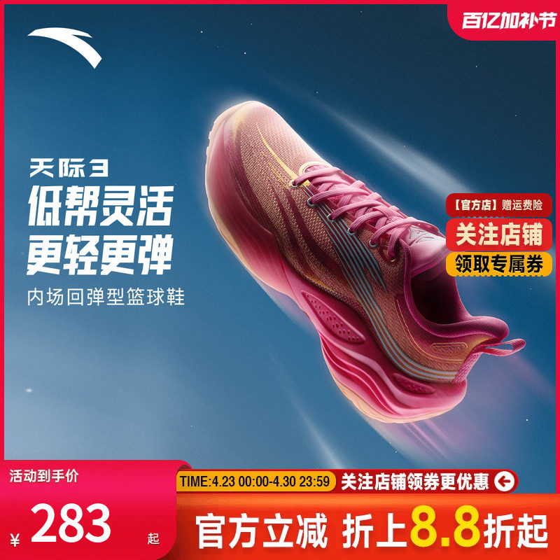 安踏天际3男鞋运动鞋水泥克星防侧翻缓震耐磨实战运动篮球鞋男鞋