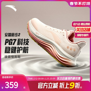 安踏旅步2丨PG7缓震跑步鞋男女款软底新款舒适回弹体考体测运动鞋