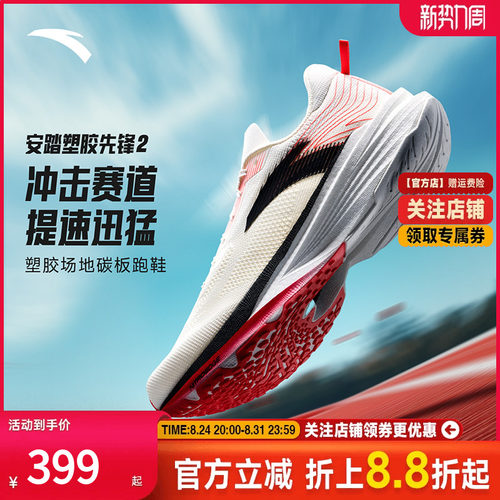 安踏塑胶先锋2竞训减震碳板跑鞋