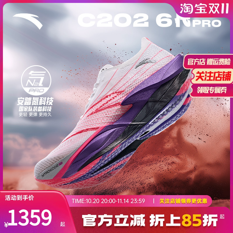 安踏C2026代PRO碳板跑鞋男子