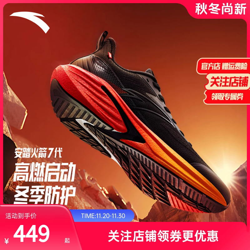 安踏火箭7代耐磨跑步鞋男防泼水