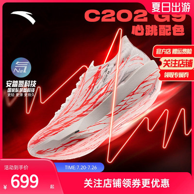安踏C202G9碳板跑鞋男竞速比赛