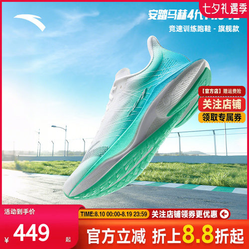 安踏马赫4PROv2竞速跑鞋中考体测