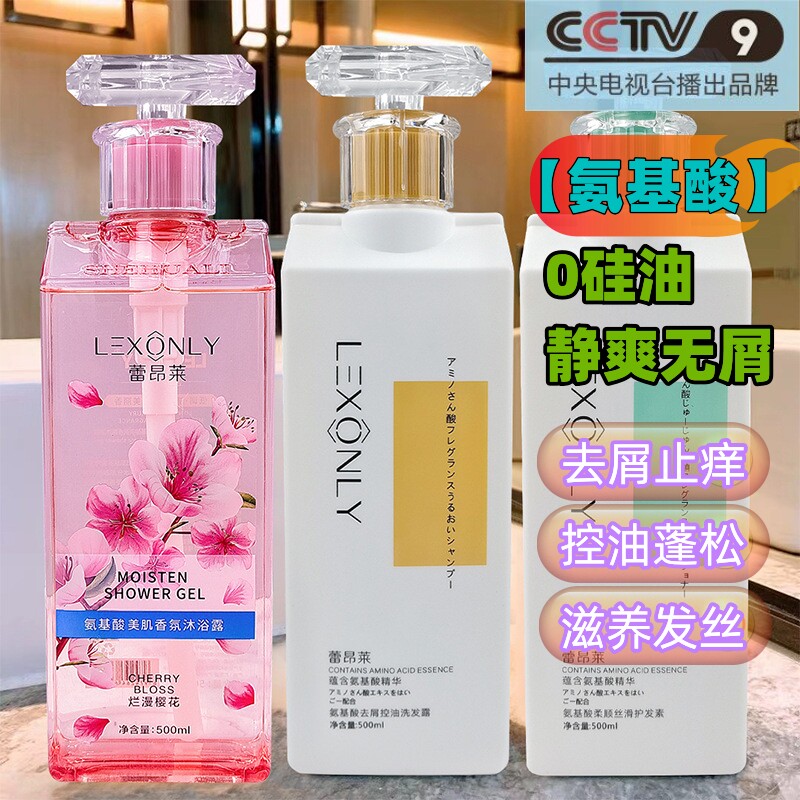 蕾昂莱氨基酸无硅油洗发水沐浴露控油蓬松去屑滋润洗发护发套装