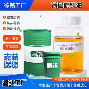 薄层防锈油硅钢用金属防锈剂挥发性脱水快干长效不锈钢