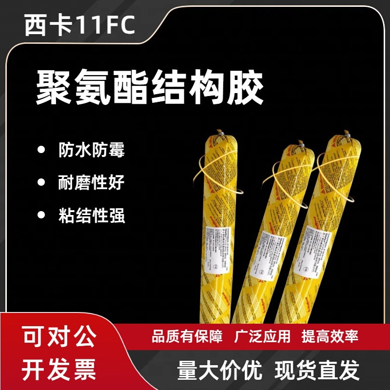 西卡Sikaflex-11FC 212 221 252R 265R 521UV结构聚氨酯密封胶水