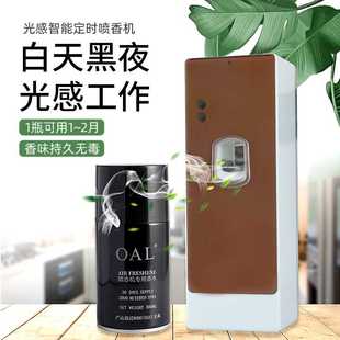商用卫生间扩香氛机 酒店光感定时喷香机 家用自动喷香空气清新器