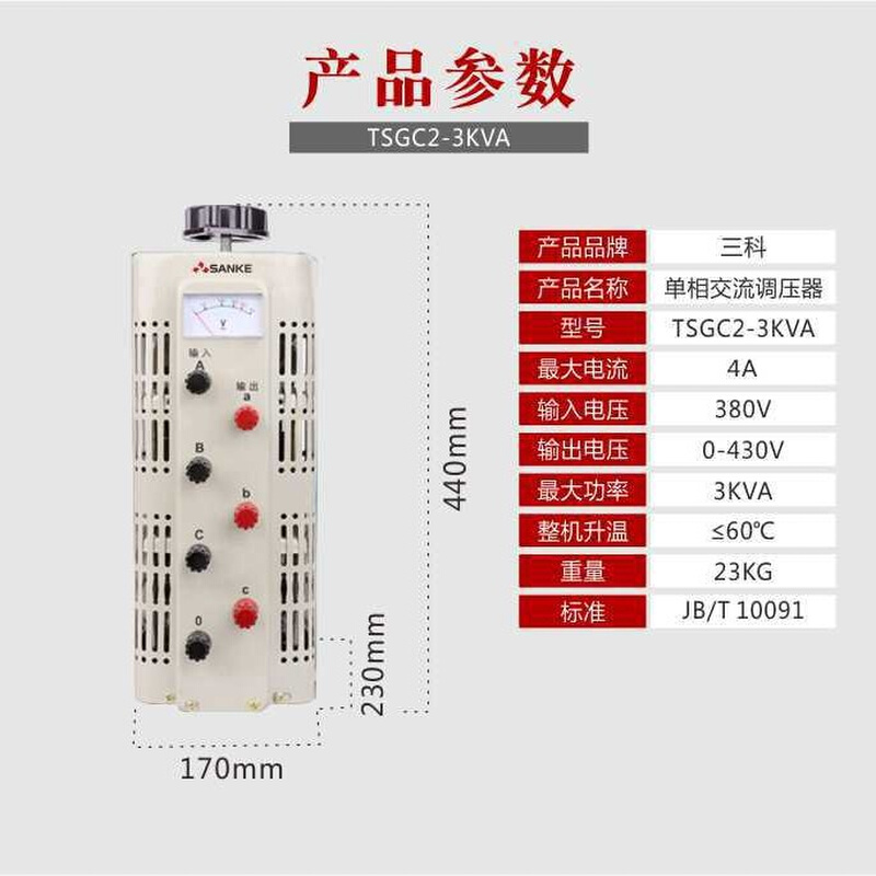 三科全铜tsgc2-3k三相接触式调压器3KW输出可调0-430V520V变压器