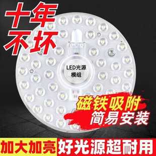 吸顶灯灯芯改造替换灯板灯片灯盘led光源模组磁吸贴片u型节能灯