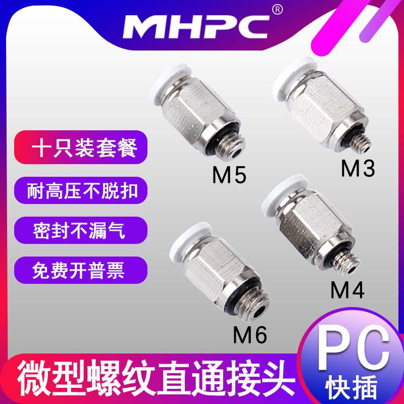 气动微型迷你接头气管快插PC4-M3/M4/M5/M6/M8/01直通螺纹3.2接头