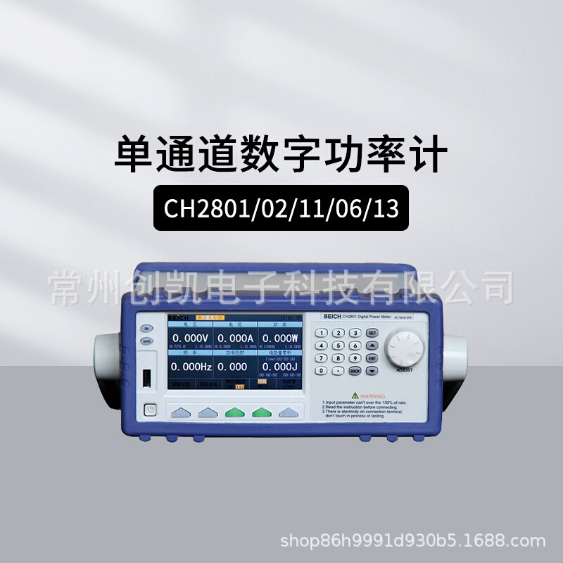 贝奇单相电参数功率计CH2801电量led灯具电机功耗功率分析CH2811