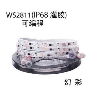 灌胶 led灯带5050幻彩灯带12v60灯30灯汽车氛围灯酒吧ktv24v30灯