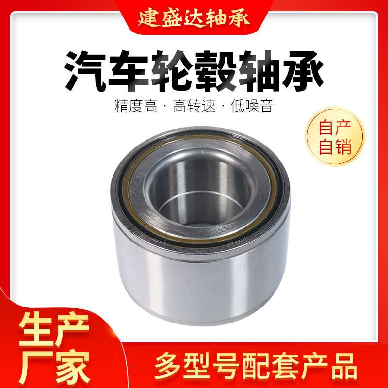 轮毂轴承DAC28610042WFB-141 90311-41004 90369-28005高承载轴承