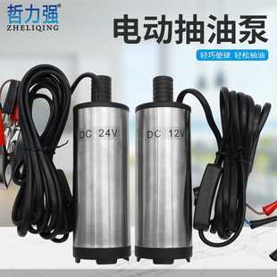 24v直流小潜水泵输油泵抽水机 电动抽油泵柴油泵12V 油泵51mm