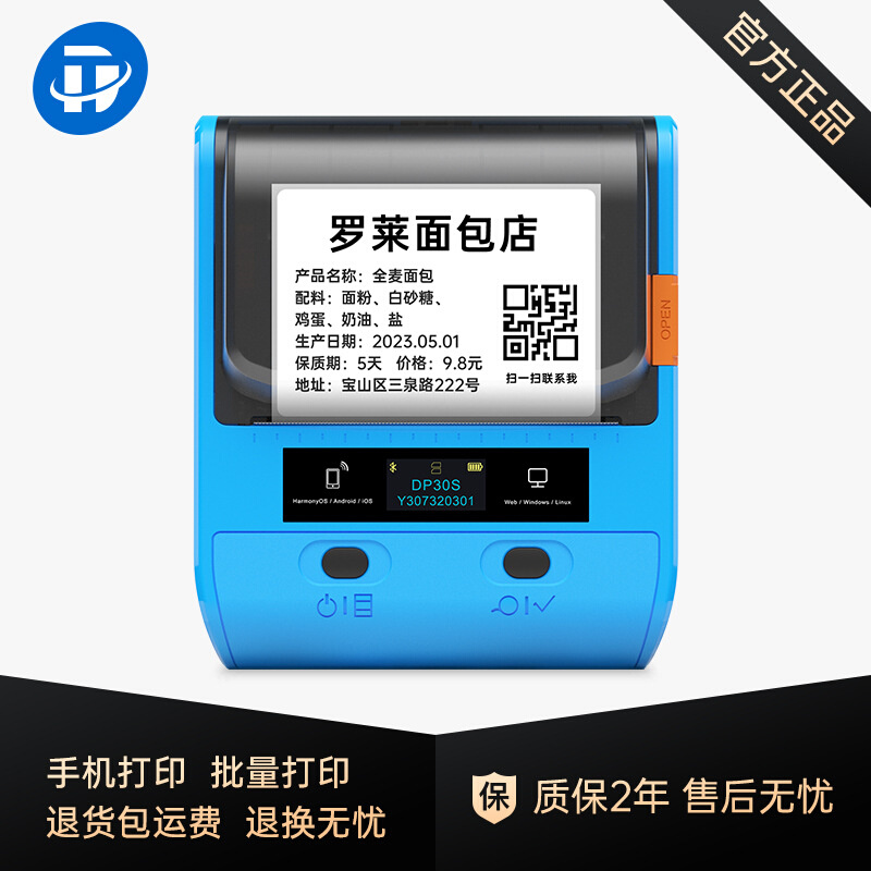 德佟DP30S仓储物流标签打印机热敏手持蓝牙便携式外箱不干胶亚银