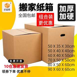 打包箱纸箱子行李折叠硬纸盒 搬家纸箱纸板箱子快递盒纸壳搬家用