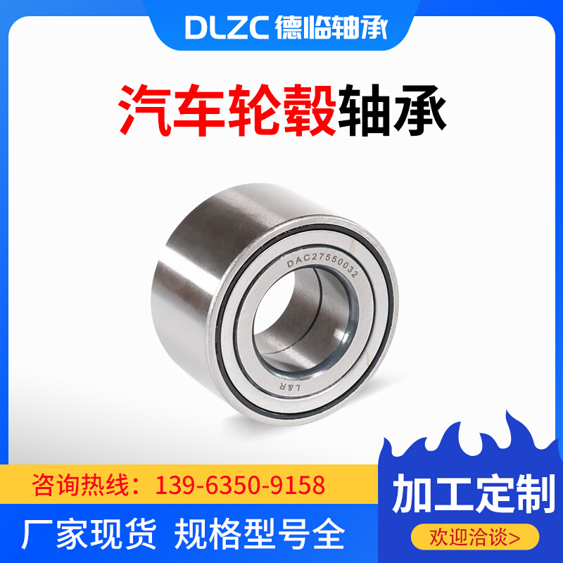 汽车轮毂轴承DAC25520037 DAC25520042 DAC25520043 DAC25560032