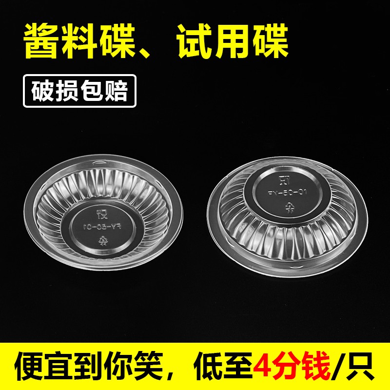 一次性加厚塑料味k碟酱料碟子辣椒调味酱油调料醋蘸料小菜试吃碟