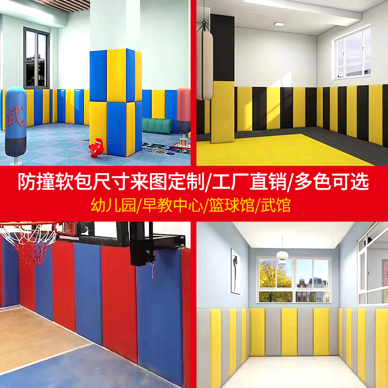 篮球管防撞软包柱子o护套墙垫墙面墙围木板护套跆拳道馆早教中心