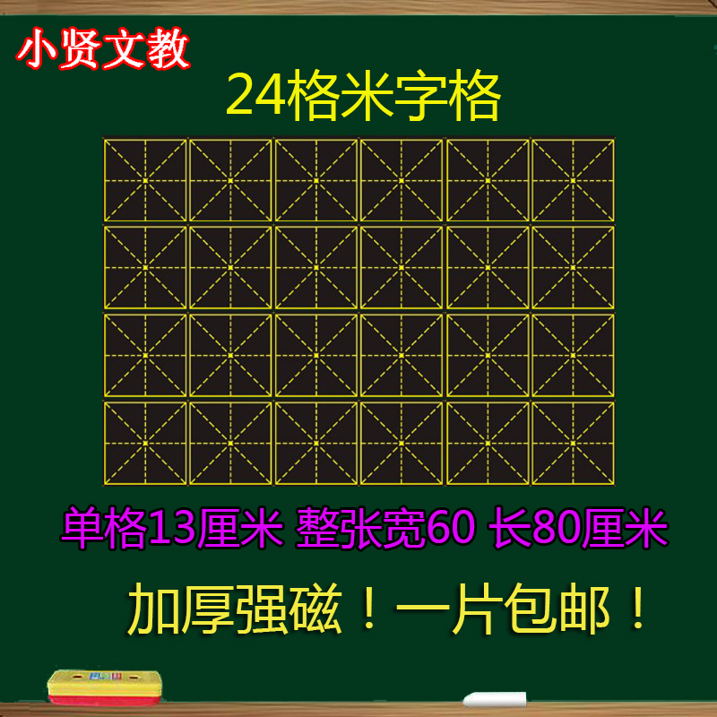 磁性米字格黑板贴4排六格米字格磁力黑板贴书法粉笔黑板U教具60*8