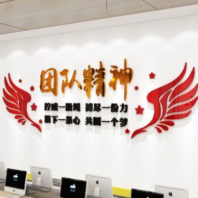 励志墙贴亚克力3d企业公司文化墙团队精神激励文字标语贴纸办公室