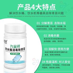 食品级纯净水饮水机水桶清洗剂消毒剂去青苔绿毛杀菌剂矿泉家用装
