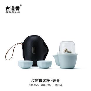 户外泡茶壶茶杯小套装 .汝窑快客杯一壶两杯旅行茶具单人便携式 陶