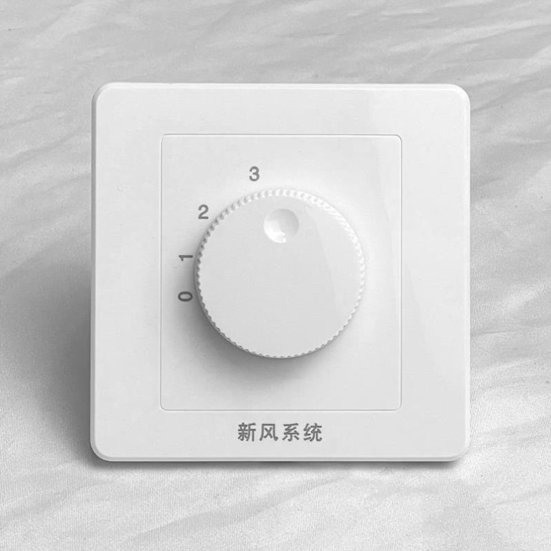 那风新风系统高低档双控开关两档调速新风机控制面板全热交换器