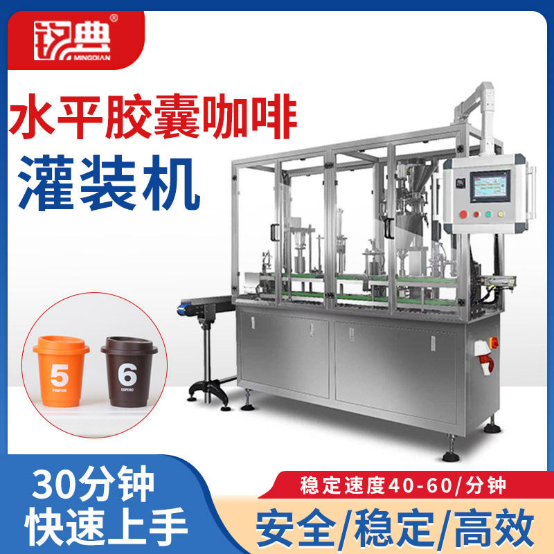 水平咖啡胶囊罐装机直线式面膜粉塑杯机 益生菌粉杯装粉剂封口机,金属材料及制品,其他金属制品,淘宝优惠券,粉丝福利购,淘宝优惠卷