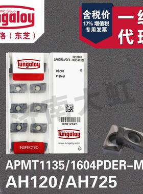 泰珂洛 东芝 R8 铣刀片 APMT1604PDER-M02 AH120 AH725 现货