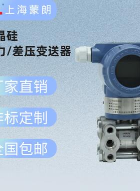 MP3351单晶硅差压变送器 0.075级智能数显远传4-20mA带HART传感器